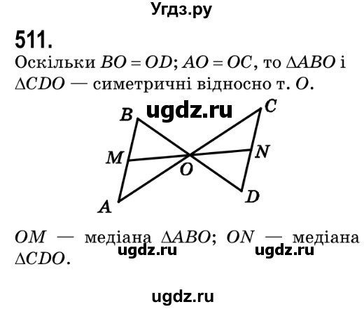 ГДЗ (Решебник №2) по геометрии 9 класс Ершова A.П. / завдання номер / 511