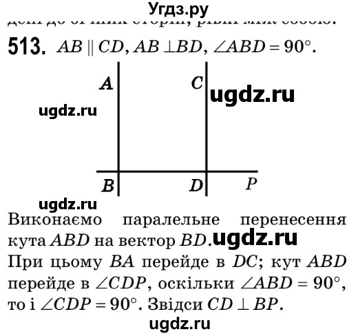 ГДЗ (Решебник №2) по геометрии 9 класс Ершова A.П. / завдання номер / 513
