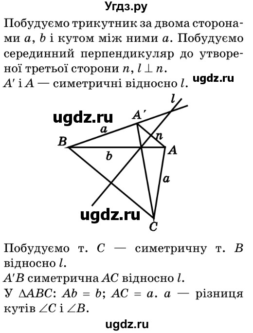 ГДЗ (Решебник №2) по геометрии 9 класс Ершова A.П. / завдання номер / 519(продолжение 2)