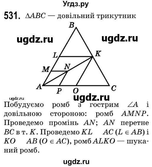 ГДЗ (Решебник №2) по геометрии 9 класс Ершова A.П. / завдання номер / 531