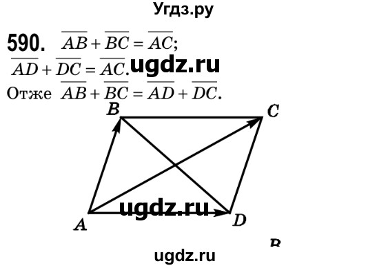 ГДЗ (Решебник №2) по геометрии 9 класс Ершова A.П. / завдання номер / 590