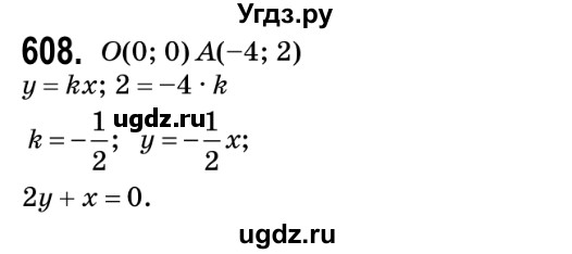 ГДЗ (Решебник №2) по геометрии 9 класс Ершова A.П. / завдання номер / 608