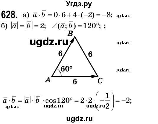 ГДЗ (Решебник №2) по геометрии 9 класс Ершова A.П. / завдання номер / 628