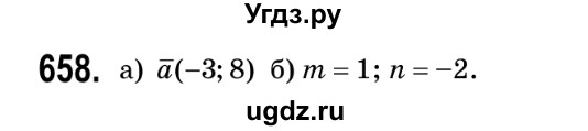 ГДЗ (Решебник №2) по геометрии 9 класс Ершова A.П. / завдання номер / 658