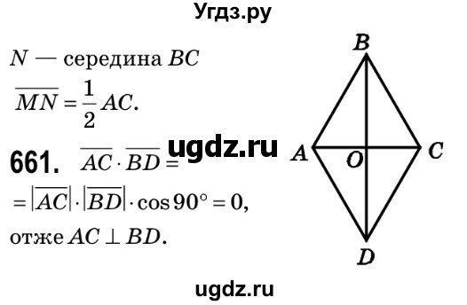 ГДЗ (Решебник №2) по геометрии 9 класс Ершова A.П. / завдання номер / 661