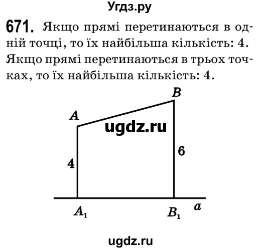 ГДЗ (Решебник №2) по геометрии 9 класс Ершова A.П. / завдання номер / 671