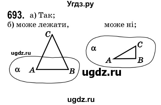 ГДЗ (Решебник №2) по геометрии 9 класс Ершова A.П. / завдання номер / 693