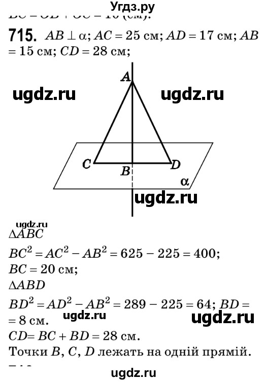 ГДЗ (Решебник №2) по геометрии 9 класс Ершова A.П. / завдання номер / 715