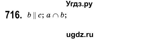 ГДЗ (Решебник №2) по геометрии 9 класс Ершова A.П. / завдання номер / 716