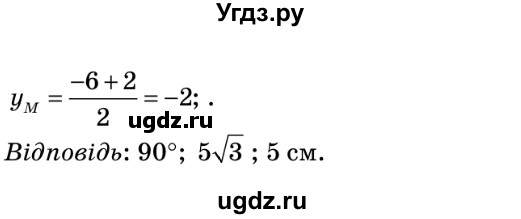 ГДЗ (Решебник №2) по геометрии 9 класс Ершова A.П. / завдання номер / 93(продолжение 2)