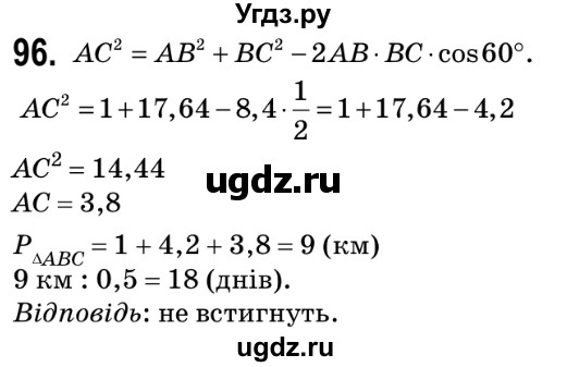 ГДЗ (Решебник №2) по геометрии 9 класс Ершова A.П. / завдання номер / 96