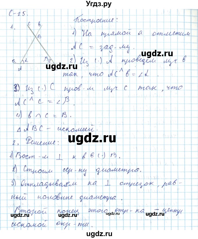 ГДЗ (Решебник) по геометрии 7 класс (дидактические материалы) Гусев В.А. / самостоятельная работа номер / вариант 3 / 25