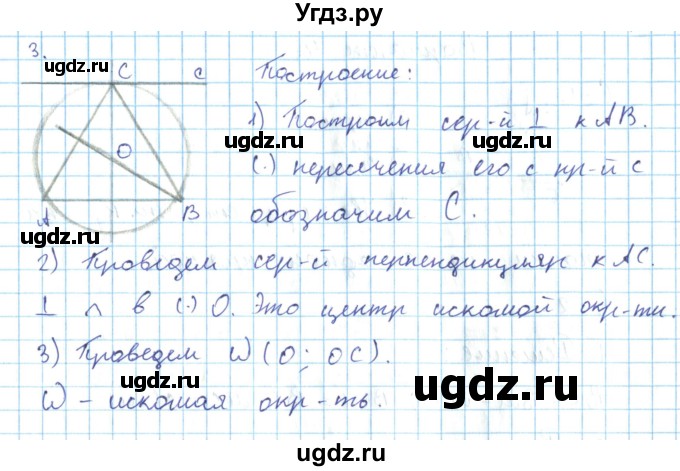 ГДЗ (Решебник) по геометрии 7 класс (дидактические материалы) Гусев В.А. / самостоятельная работа номер / вариант 3 / 25(продолжение 2)