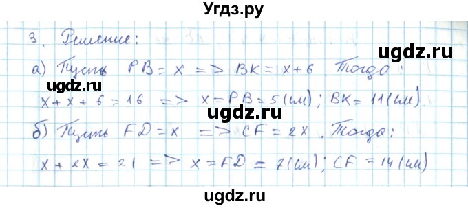 ГДЗ (Решебник) по геометрии 7 класс (дидактические материалы) Гусев В.А. / контрольная работа номер / К-1. вариант / 2(продолжение 2)