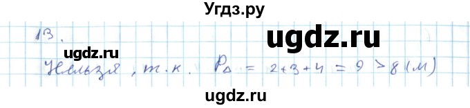 ГДЗ (Решебник) по геометрии 7 класс (дидактические материалы) Гусев В.А. / дополнительная задача номер / 13