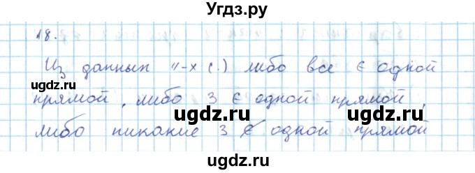 ГДЗ (Решебник) по геометрии 7 класс (дидактические материалы) Гусев В.А. / дополнительная задача номер / 18
