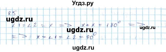 ГДЗ (Решебник) по геометрии 7 класс (дидактические материалы) Гусев В.А. / дополнительная задача номер / 25