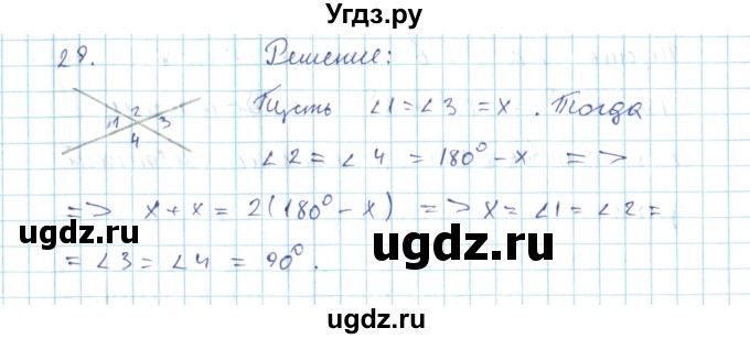 ГДЗ (Решебник) по геометрии 7 класс (дидактические материалы) Гусев В.А. / дополнительная задача номер / 29