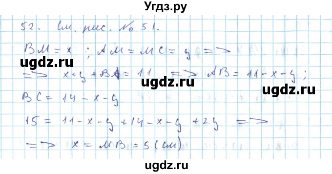 ГДЗ (Решебник) по геометрии 7 класс (дидактические материалы) Гусев В.А. / дополнительная задача номер / 52
