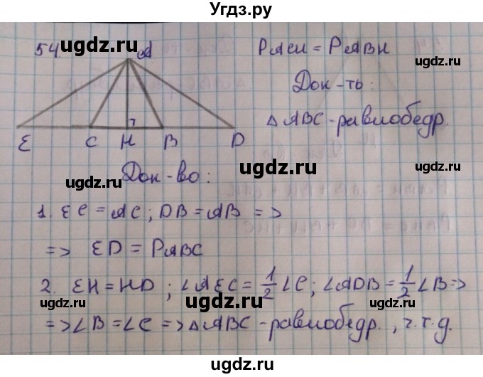 ГДЗ (Решебник) по геометрии 7 класс (дидактические материалы) Гусев В.А. / дополнительная задача номер / 54