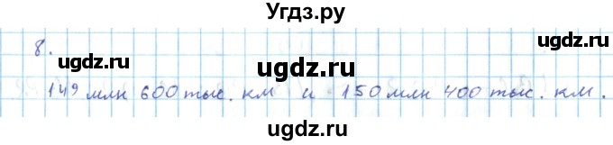 ГДЗ (Решебник) по геометрии 7 класс (дидактические материалы) Гусев В.А. / дополнительная задача номер / 8