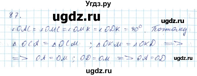 ГДЗ (Решебник) по геометрии 7 класс (дидактические материалы) Гусев В.А. / дополнительная задача номер / 87