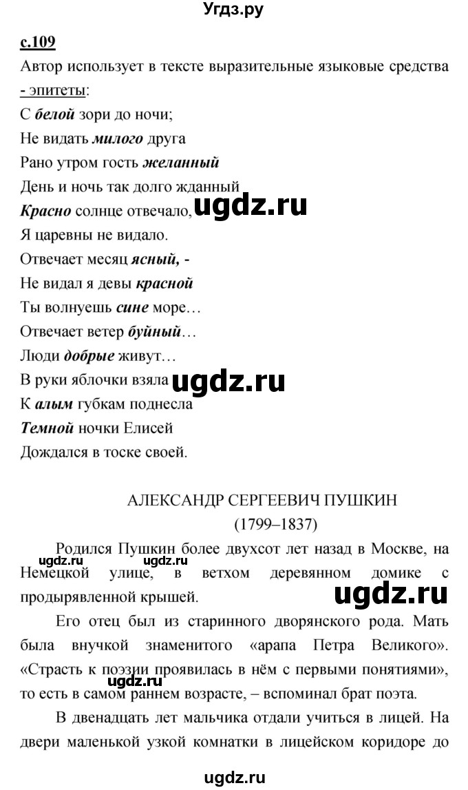 ГДЗ (Решебник) по литературе 4 класс Кубасова О.В. / часть 1 (страница) номер / 109