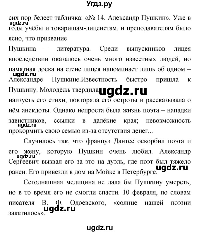 ГДЗ (Решебник) по литературе 4 класс Кубасова О.В. / часть 1 (страница) номер / 109(продолжение 2)