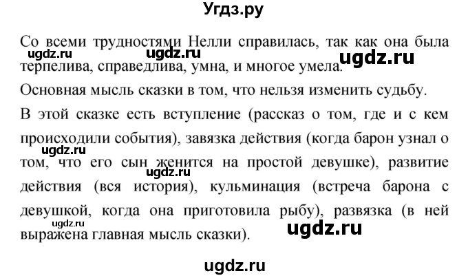 ГДЗ (Решебник) по литературе 4 класс Кубасова О.В. / часть 1 (страница) номер / 116–117(продолжение 2)