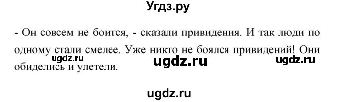 ГДЗ (Решебник) по литературе 4 класс Кубасова О.В. / часть 1 (страница) номер / 148–149(продолжение 2)