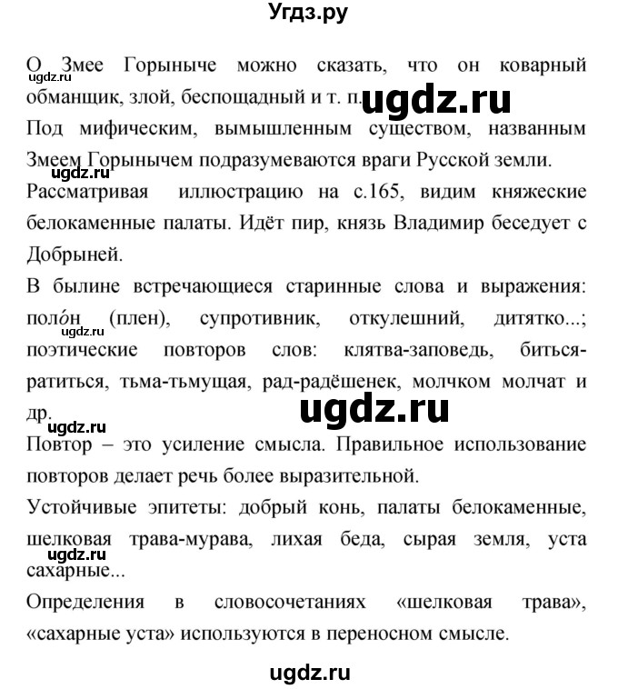 ГДЗ (Решебник) по литературе 4 класс Кубасова О.В. / часть 1 (страница) номер / 170(продолжение 2)
