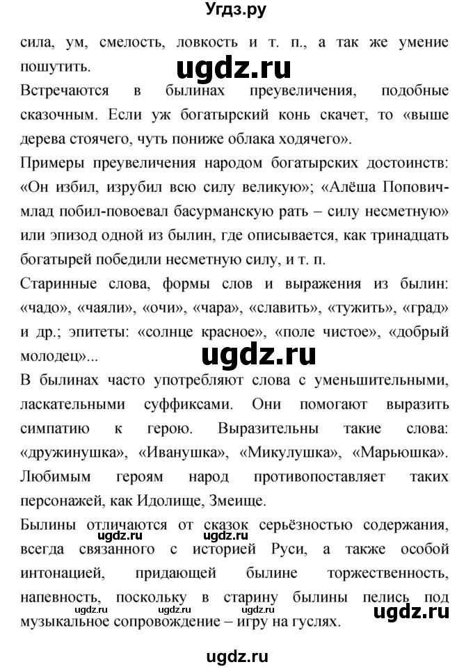 ГДЗ (Решебник) по литературе 4 класс Кубасова О.В. / часть 1 (страница) номер / 185(продолжение 2)