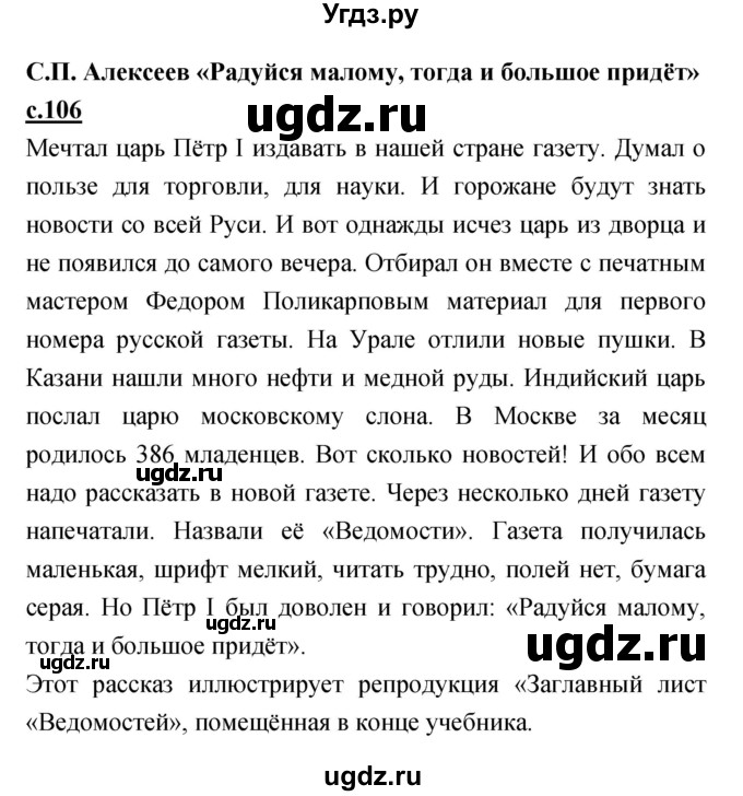 ГДЗ (Решебник) по литературе 4 класс Кубасова О.В. / часть 2 (страница) номер / 106