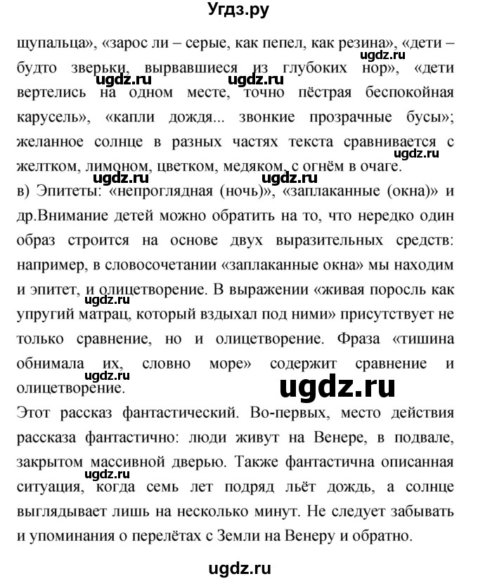 ГДЗ (Решебник) по литературе 4 класс Кубасова О.В. / часть 2 (страница) номер / 184(продолжение 2)