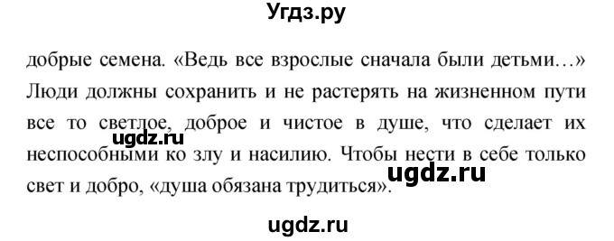 ГДЗ (Решебник) по литературе 4 класс Кубасова О.В. / часть 3 (страница) номер / 110(продолжение 2)