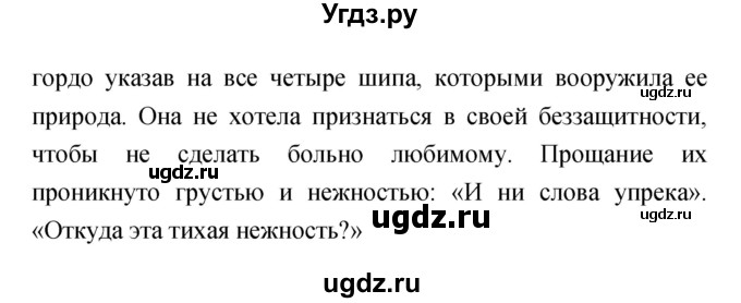 ГДЗ (Решебник) по литературе 4 класс Кубасова О.В. / часть 3 (страница) номер / 124(продолжение 2)