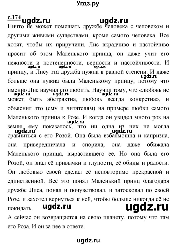 ГДЗ (Решебник) по литературе 4 класс Кубасова О.В. / часть 3 (страница) номер / 174
