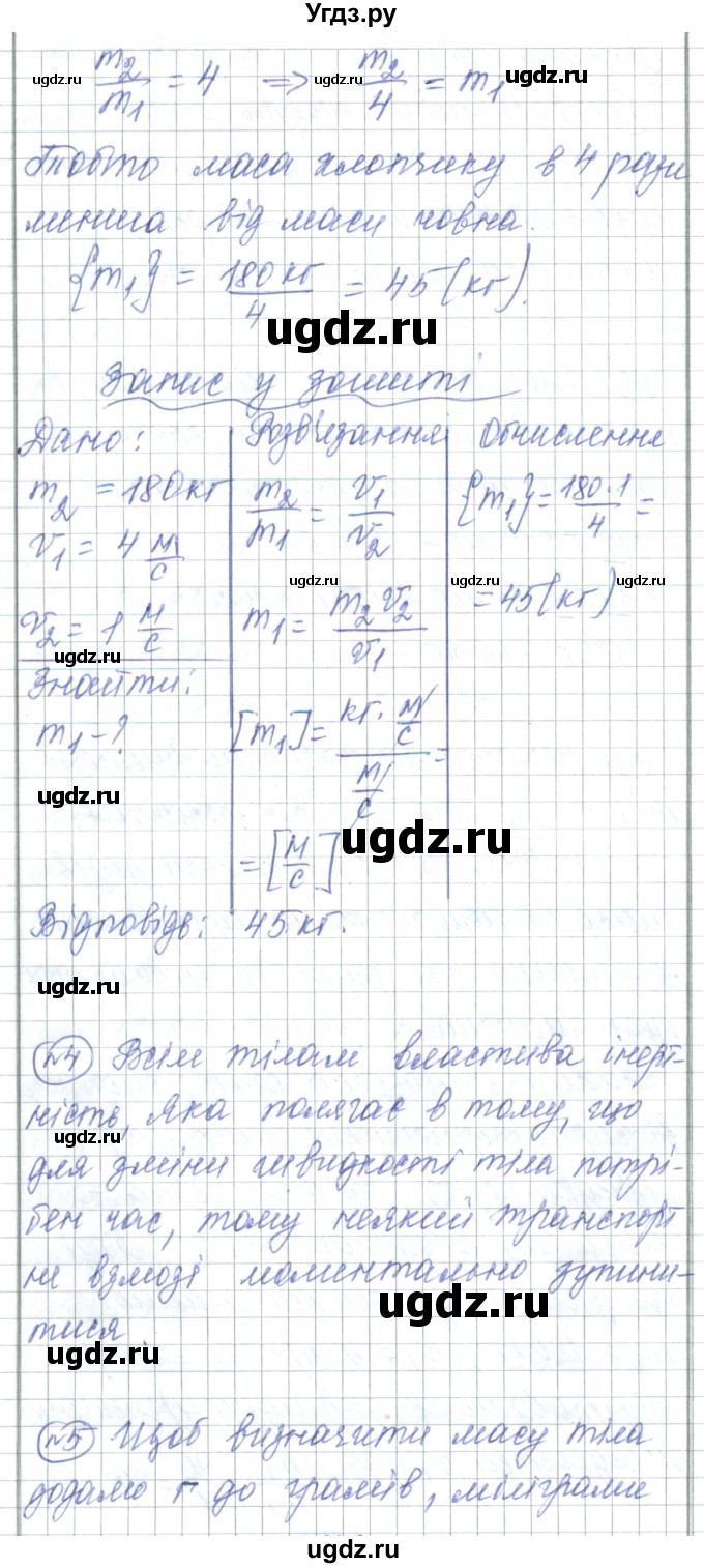 ГДЗ (Решебник) по физике 7 класс Барьяхтар В.Г. / страница номер / 109(продолжение 2)