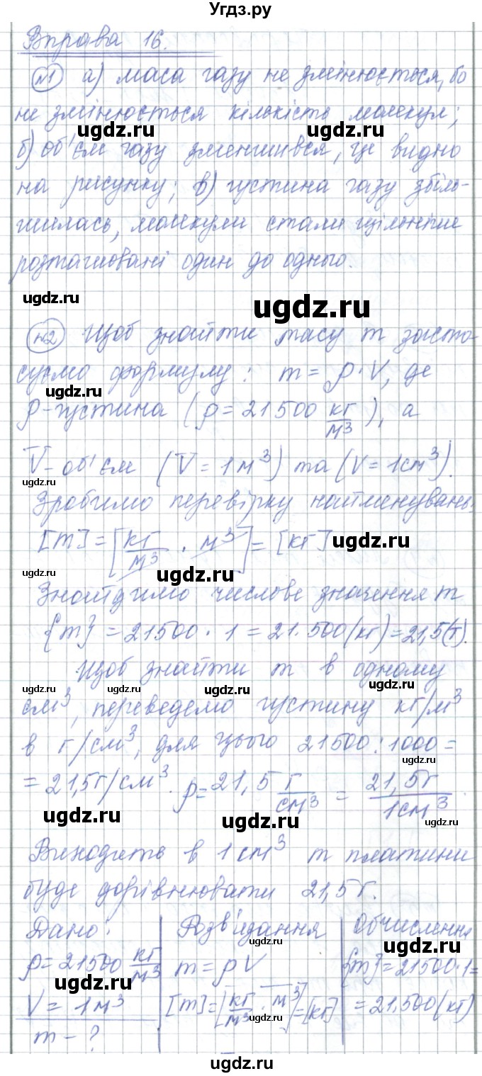 ГДЗ (Решебник) по физике 7 класс Барьяхтар В.Г. / страница номер / 116