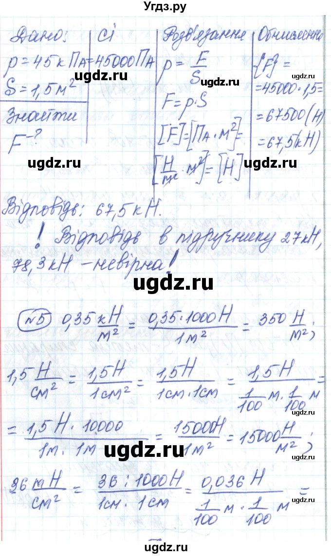 ГДЗ (Решебник) по физике 7 класс Барьяхтар В.Г. / страница номер / 153(продолжение 4)
