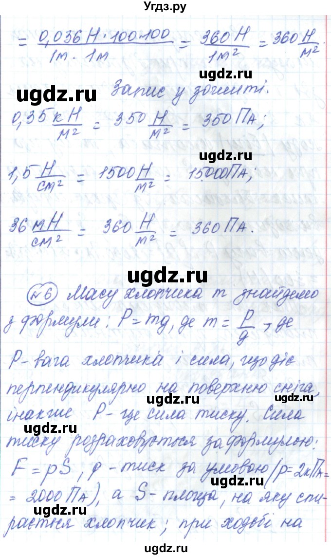 ГДЗ (Решебник) по физике 7 класс Барьяхтар В.Г. / страница номер / 153(продолжение 5)