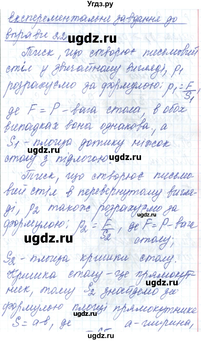 ГДЗ (Решебник) по физике 7 класс Барьяхтар В.Г. / страница номер / 154