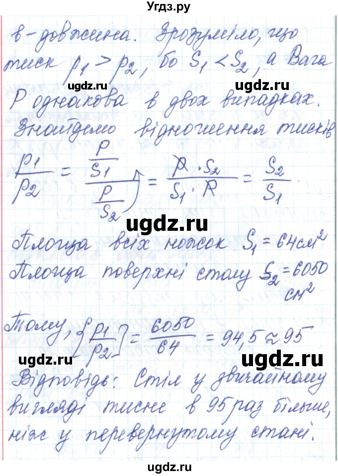 ГДЗ (Решебник) по физике 7 класс Барьяхтар В.Г. / страница номер / 154(продолжение 2)