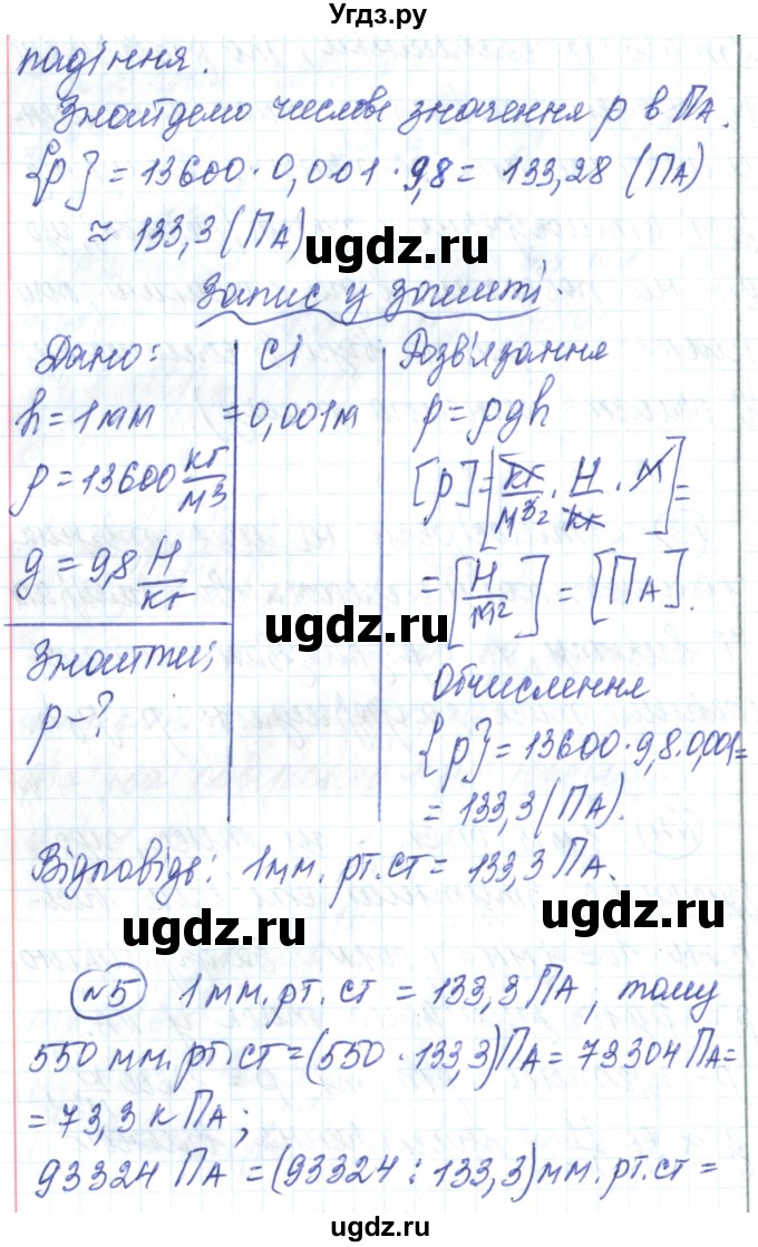 ГДЗ (Решебник) по физике 7 класс Барьяхтар В.Г. / страница номер / 168(продолжение 3)