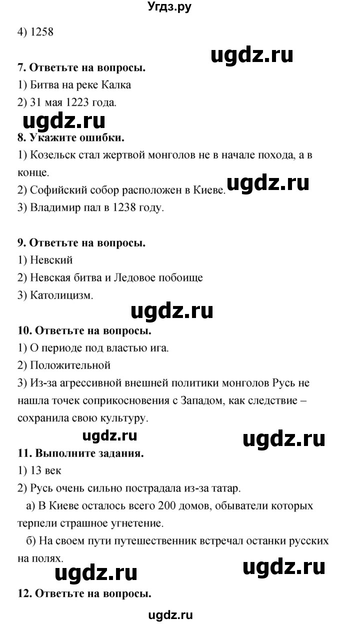 ГДЗ (Решебник) по истории 6 класс (тетрадь-тренажер) Данилов А.А. / страница номер / 26–31(продолжение 2)