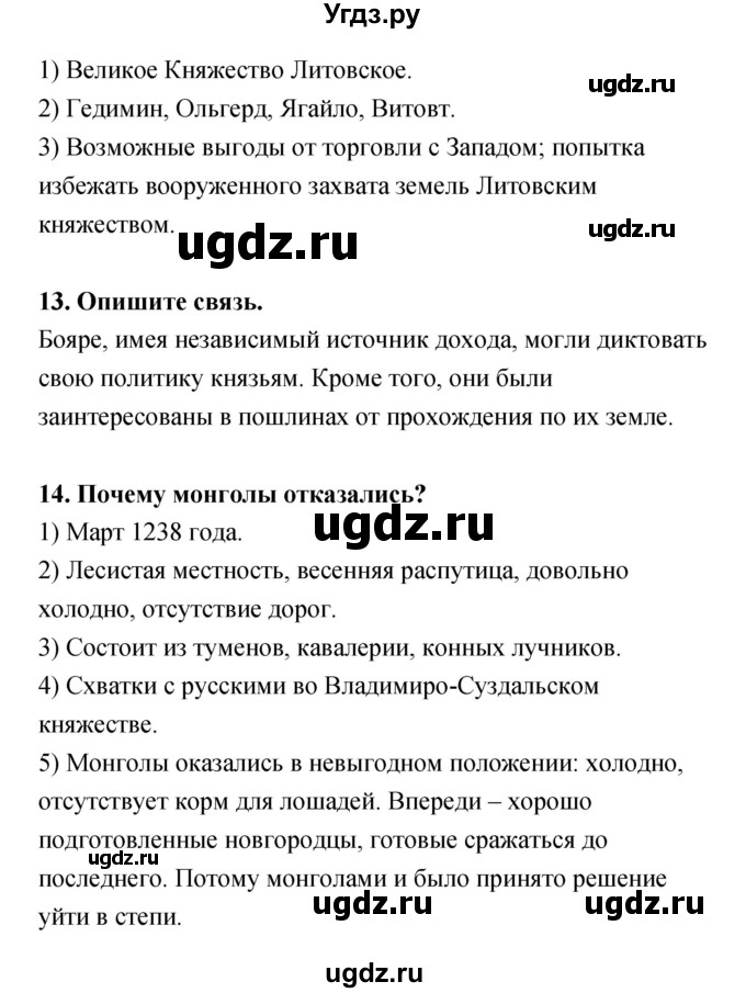 ГДЗ (Решебник) по истории 6 класс (тетрадь-тренажер) Данилов А.А. / страница номер / 26–31(продолжение 3)