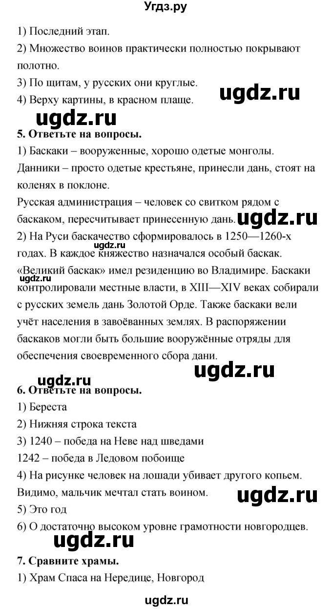ГДЗ (Решебник) по истории 6 класс (тетрадь-тренажер) Данилов А.А. / страница номер / 34–39(продолжение 2)