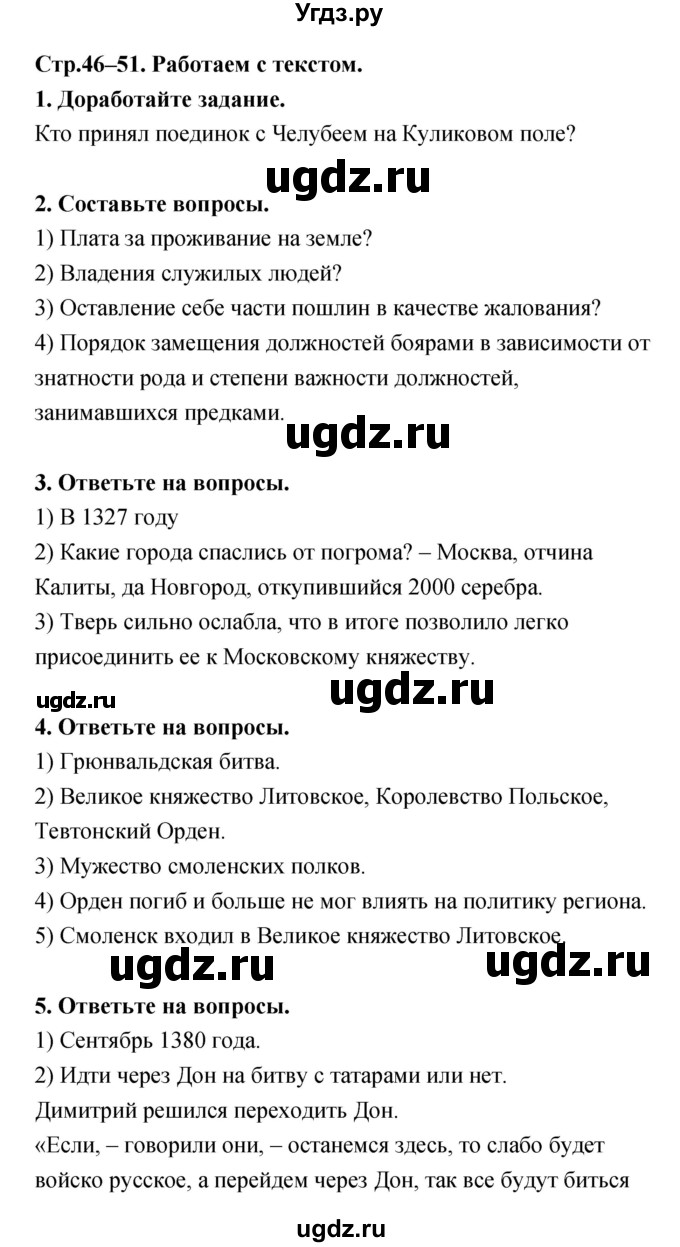 ГДЗ (Решебник) по истории 6 класс (тетрадь-тренажер) Данилов А.А. / страница номер / 46–51