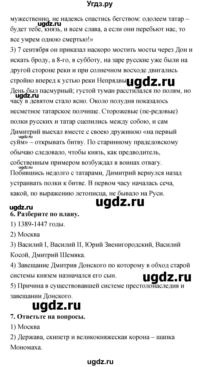 ГДЗ (Решебник) по истории 6 класс (тетрадь-тренажер) Данилов А.А. / страница номер / 46–51(продолжение 2)