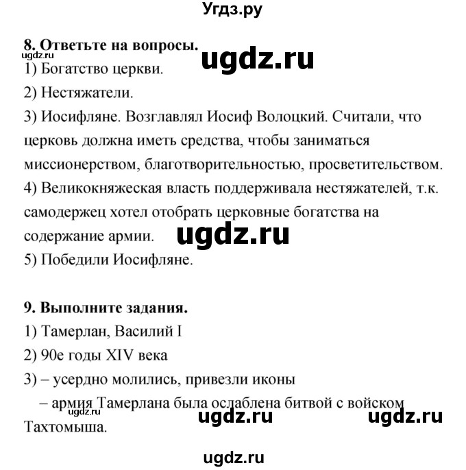 ГДЗ (Решебник) по истории 6 класс (тетрадь-тренажер) Данилов А.А. / страница номер / 46–51(продолжение 3)
